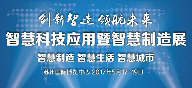 研為受邀參加第十六屆中國(guó)蘇州電子信息博覽會(huì)