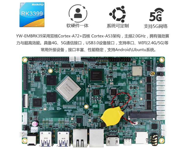 新品發(fā)布|基于Rockchip RK3399處理器、9個(gè)USB接口8個(gè)串口的工業(yè)主板